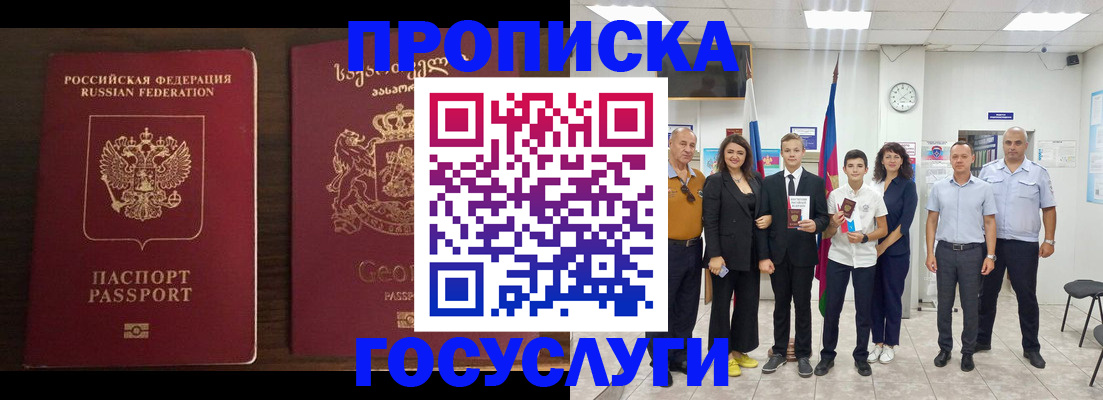 прописка регистрация в Балее