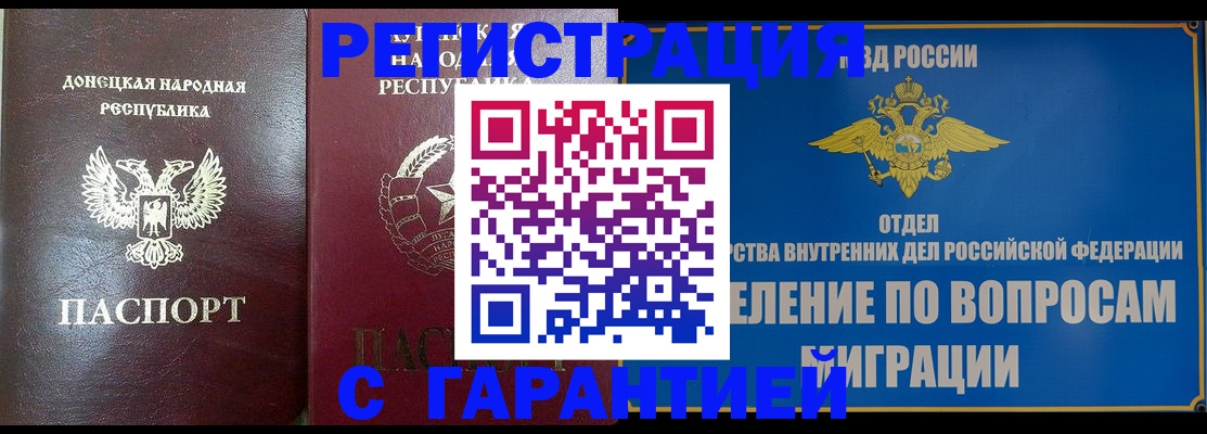 миграционный учет в Балее